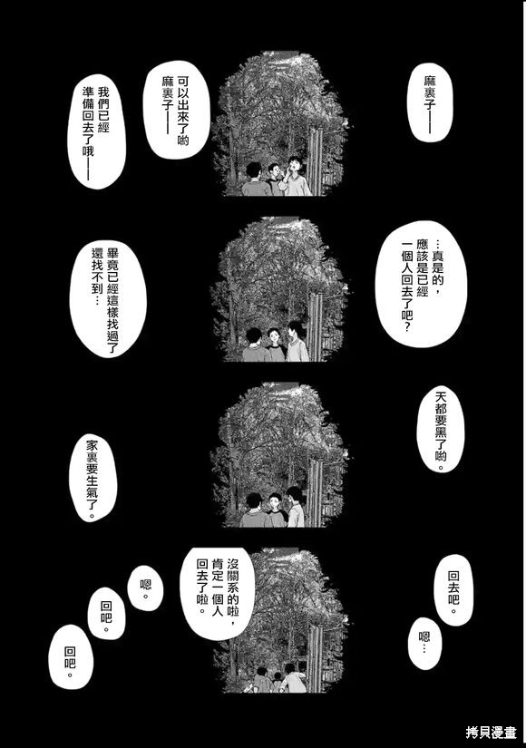灰色兼职:逃亡禁止93漫画,第120话1图