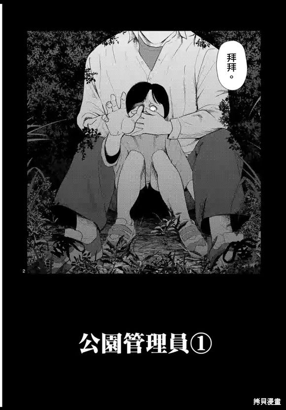 灰色兼职:逃亡禁止93漫画,第120话2图