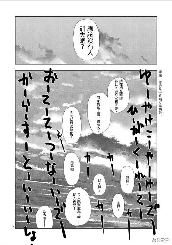 灰色兼职:逃亡禁止93漫画,第120话4图