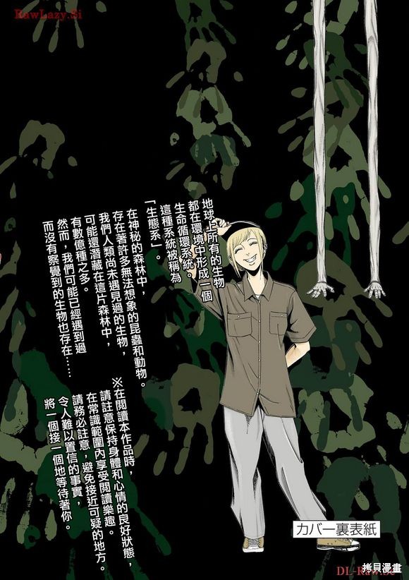 灰色兼职:逃亡禁止 86漫画,12卷附录3图