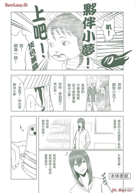 灰色兼职:逃亡禁止 86漫画,12卷附录1图