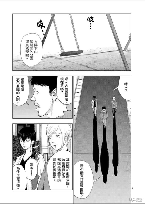 灰色兼职:逃亡禁止93漫画,第120话5图