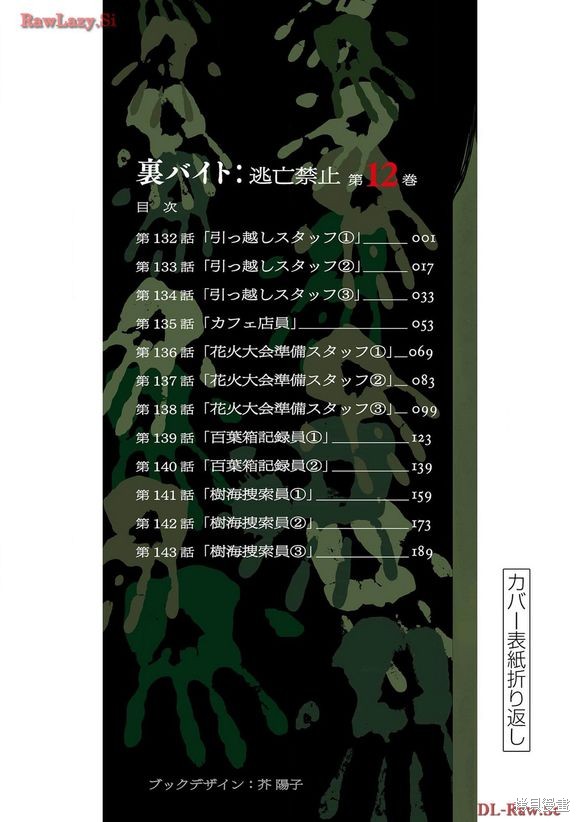 灰色兼职:逃亡禁止 86漫画,12卷附录5图