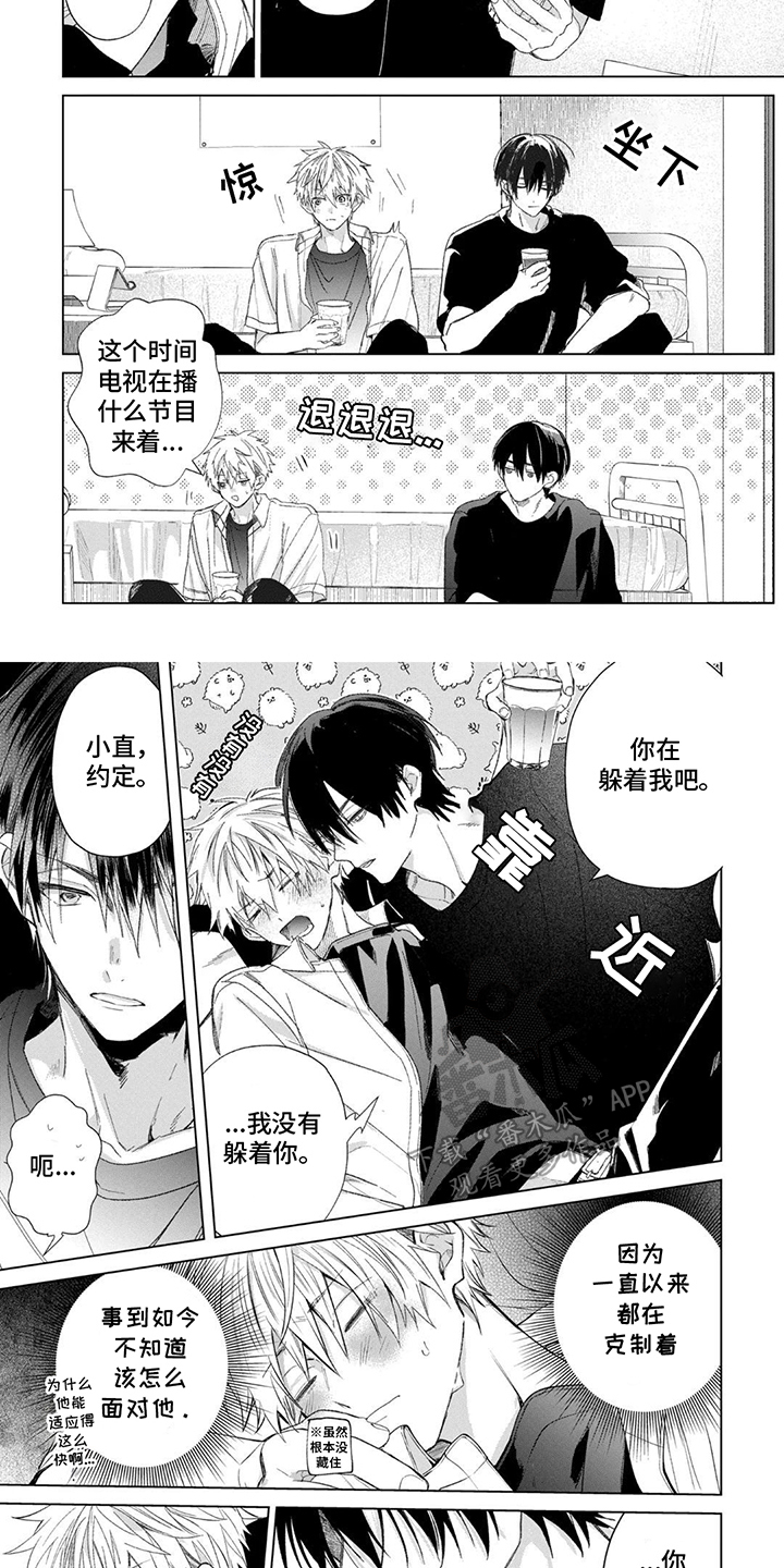 三人竹马出一对日漫漫画,第19话2图