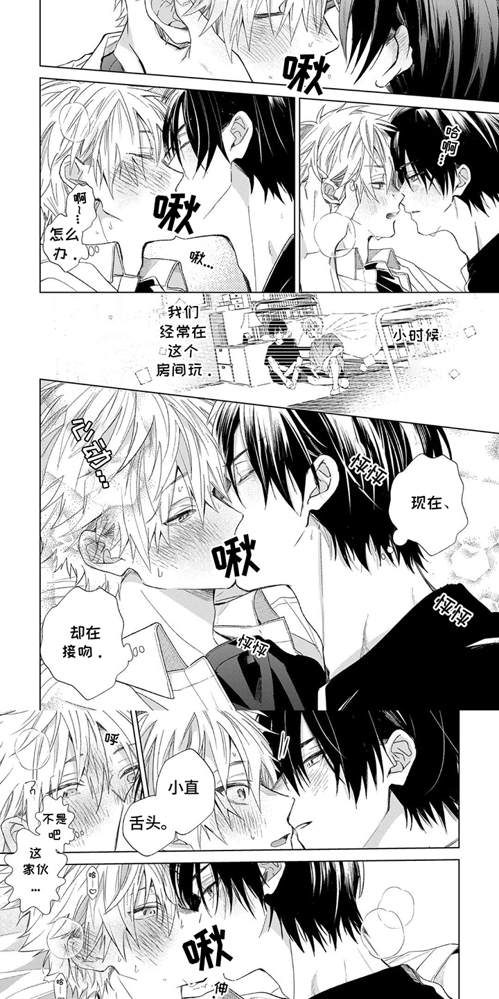 三人竹马出一对日漫漫画,第19话5图