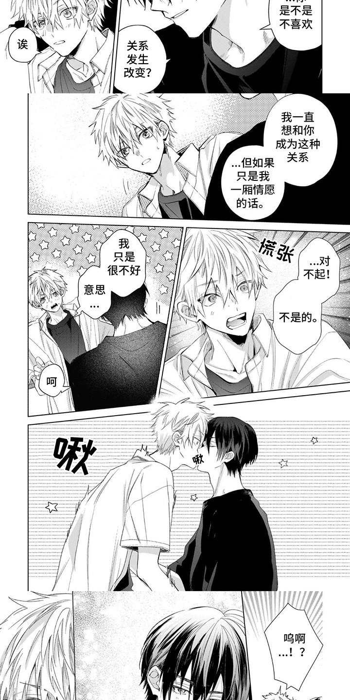 三人竹马出一对日漫漫画,第19话3图