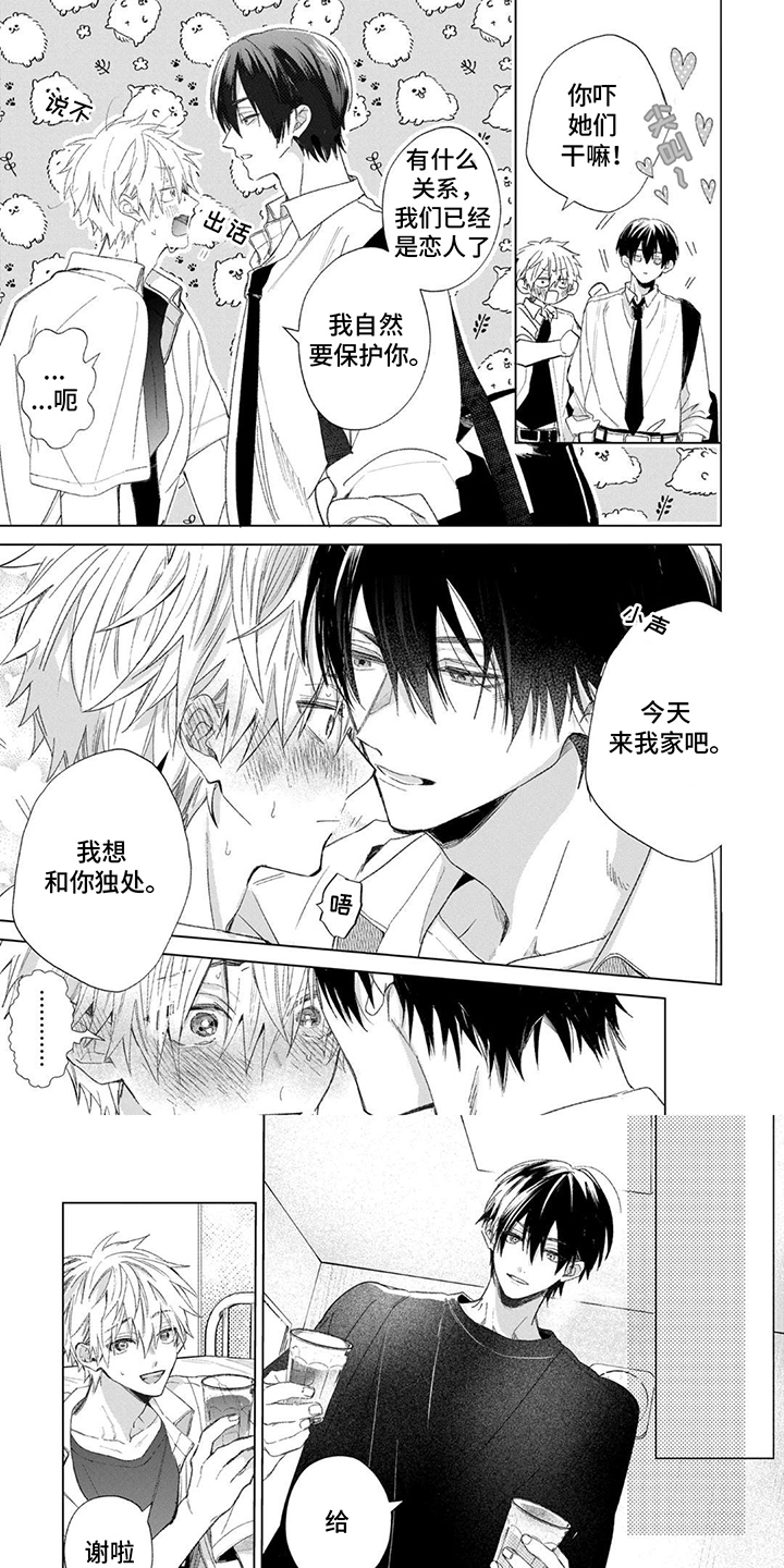 三人竹马出一对日漫漫画,第19话1图