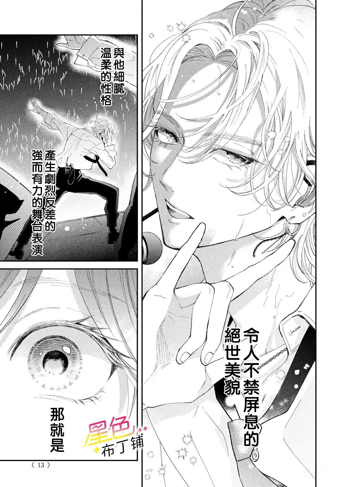无爱不欢小说txt下载漫画,第1话3图