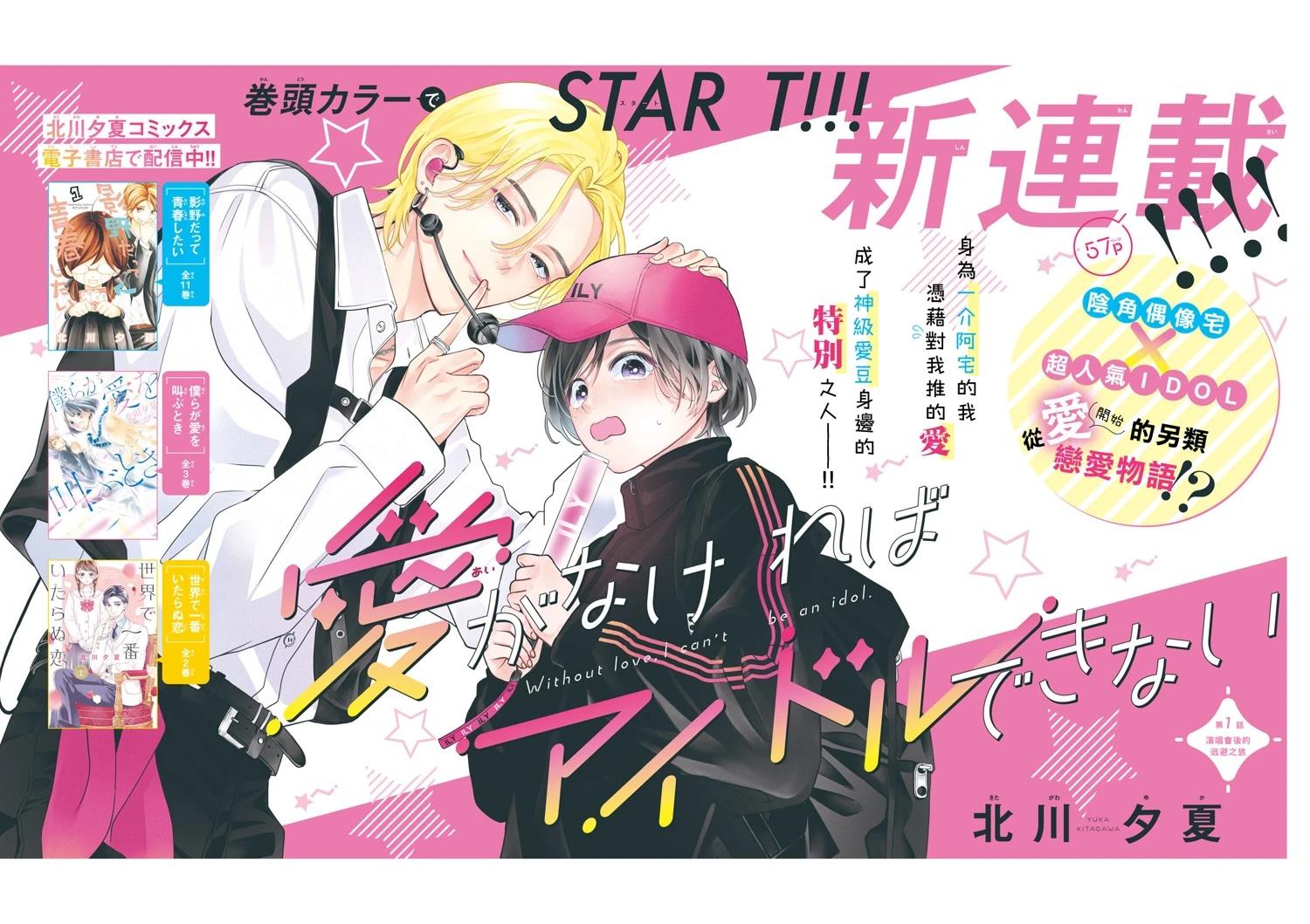 无爱不欢小说txt下载漫画,第1话2图