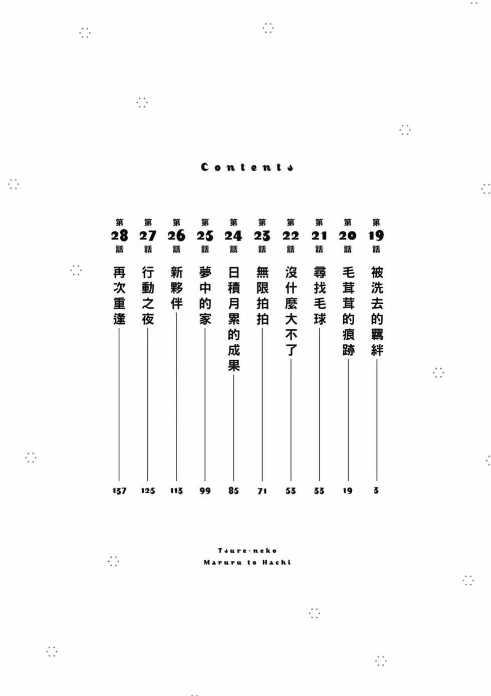 猫咪好伙伴小圆圆和小八4漫画,第3卷3图