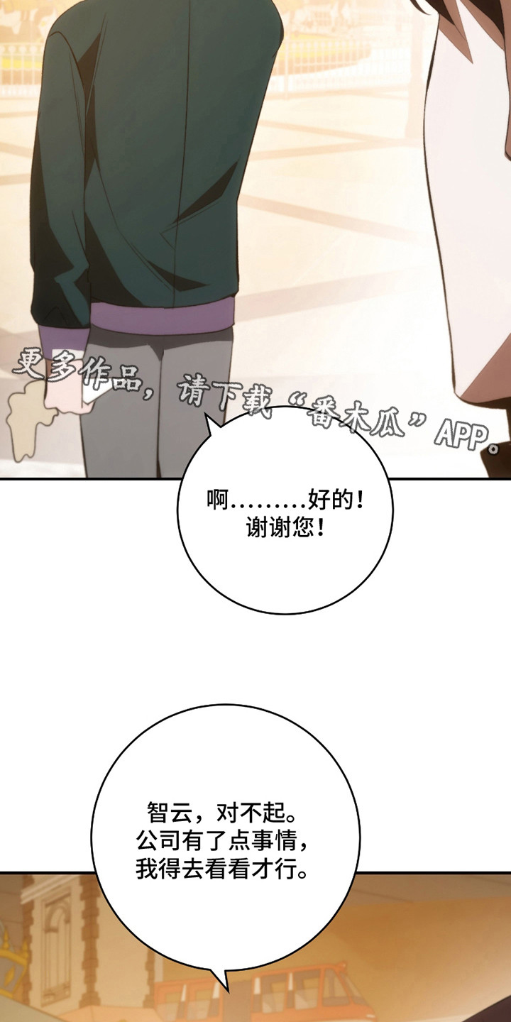 错爱之四年情断漫画,第15话5图