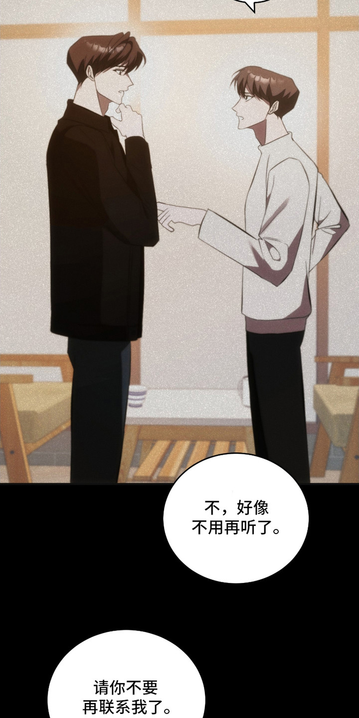 错爱之悔精彩台词漫画,第24话4图