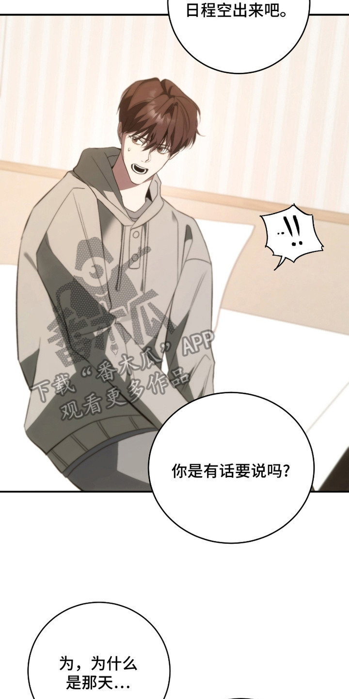 错爱之亏欠篇TXT漫画,第19话2图