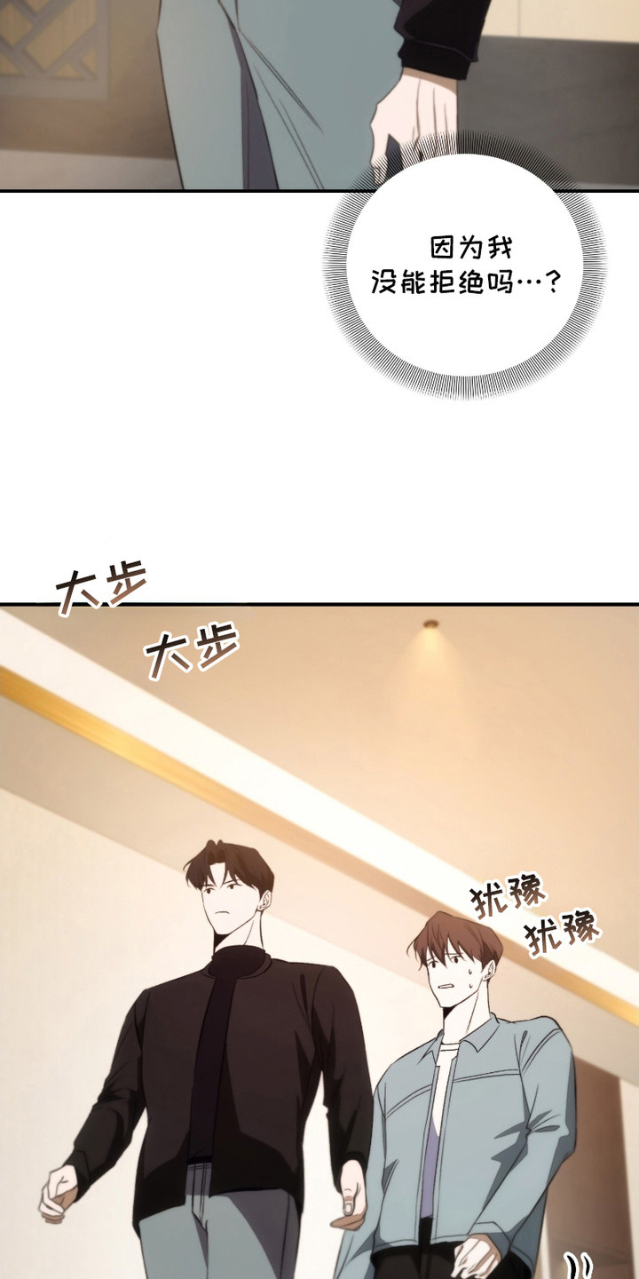 错爱之火漫画,第5话4图