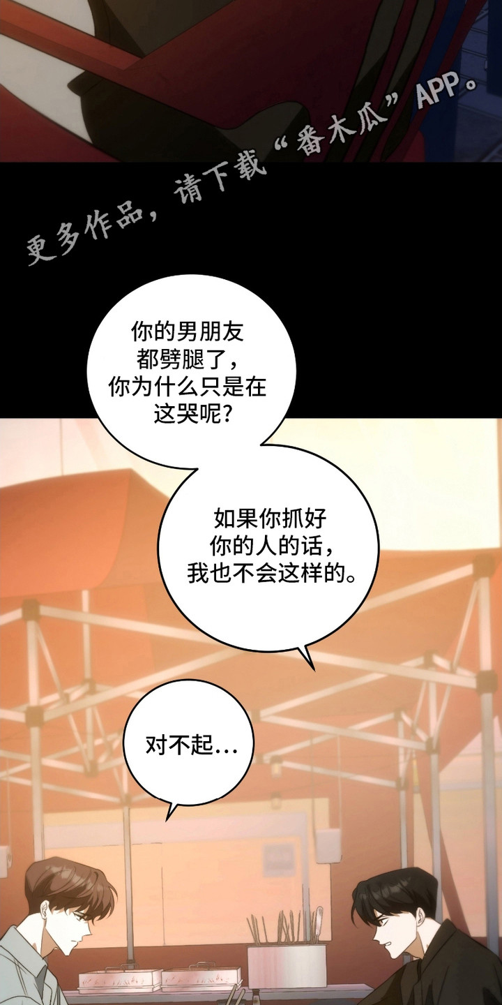错爱之火漫画,第3话5图