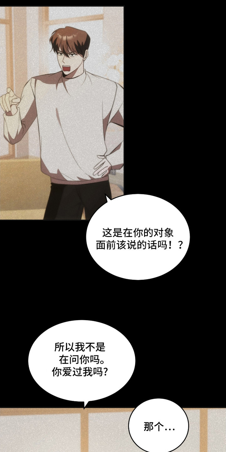 错爱之悔精彩台词漫画,第24话3图