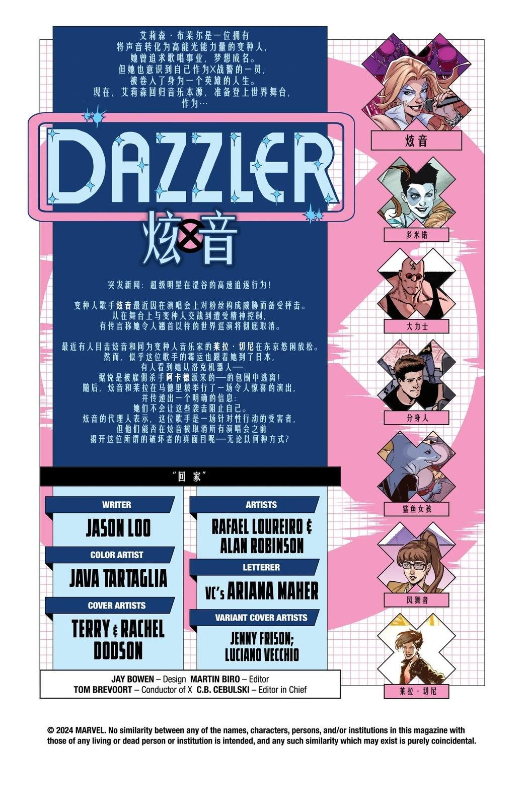 炫音轨迹漫画,第4话2图
