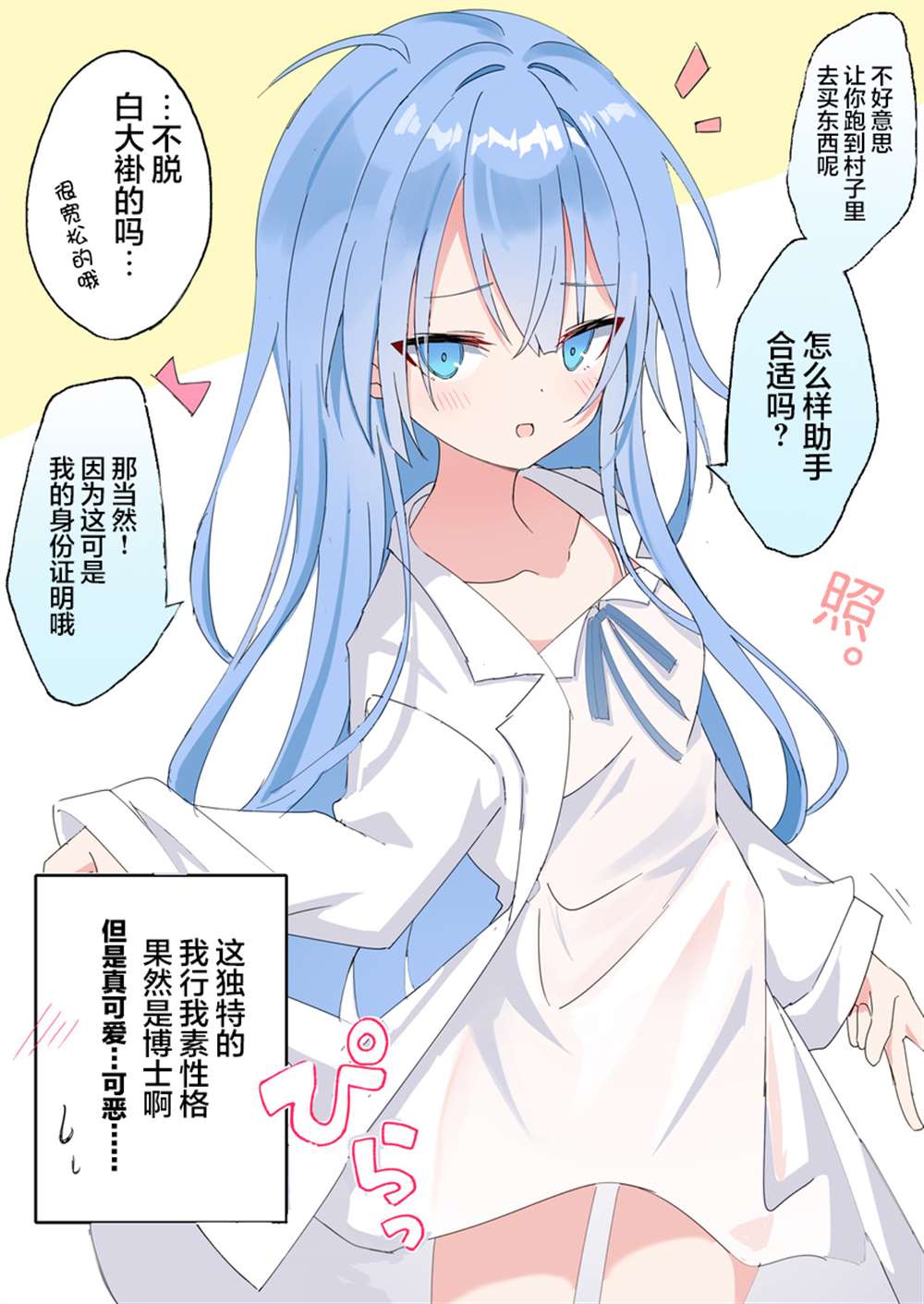 中国博士发明载人机甲漫画,第2话2图
