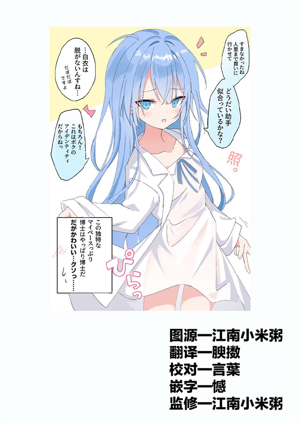 中国博士发明载人机甲漫画,第2话1图