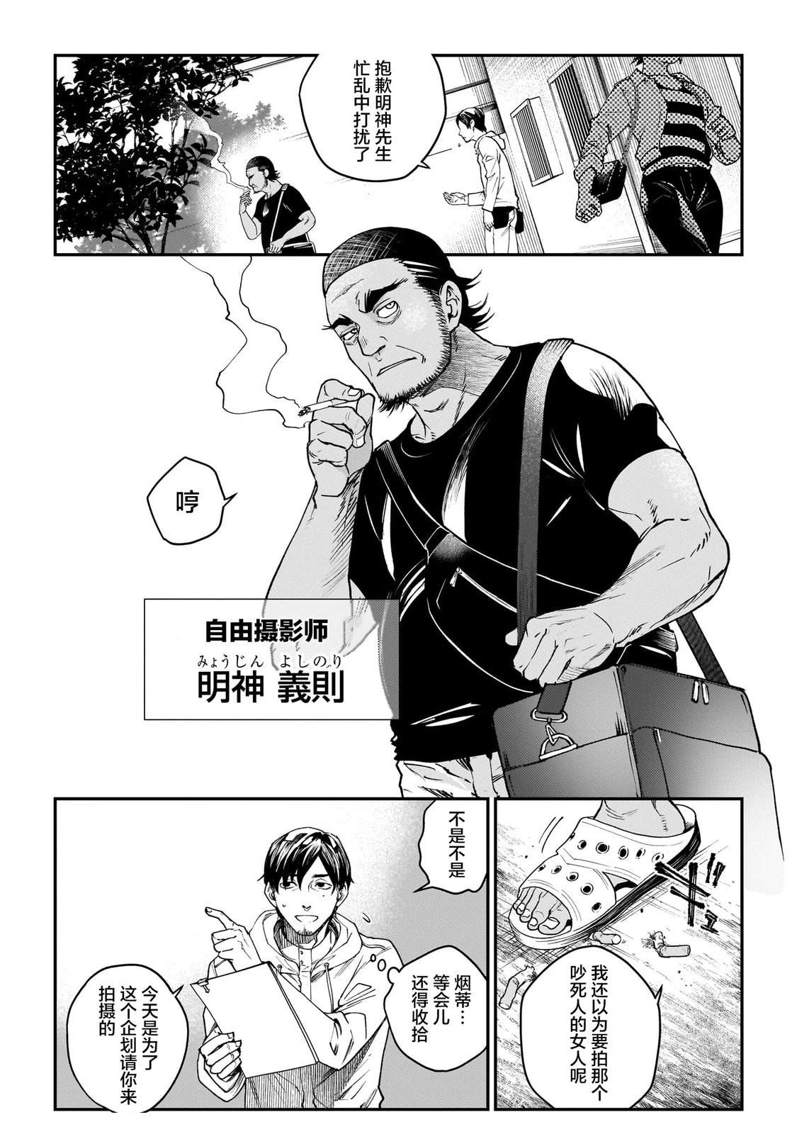 比嘉美商务宾馆洗浴漫画,第4话2图