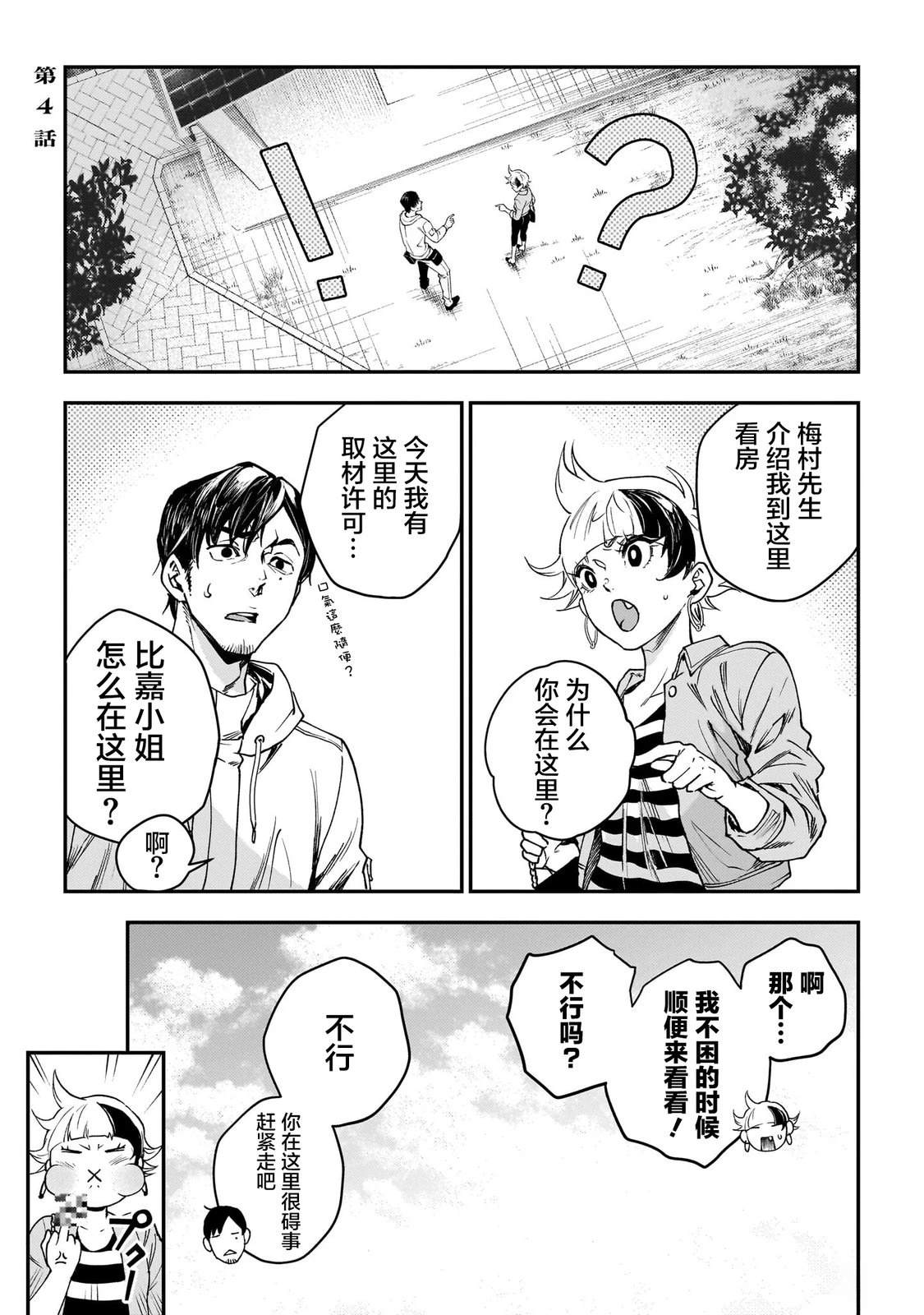 比嘉美商务宾馆洗浴漫画,第4话1图