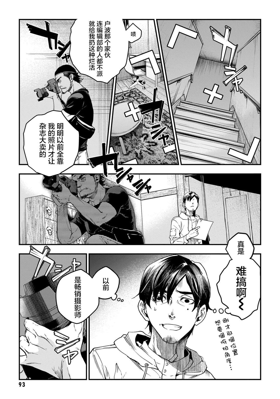 比嘉美商务宾馆洗浴漫画,第4话5图