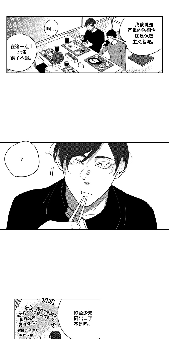 我最后的家人漫画,第17话5图