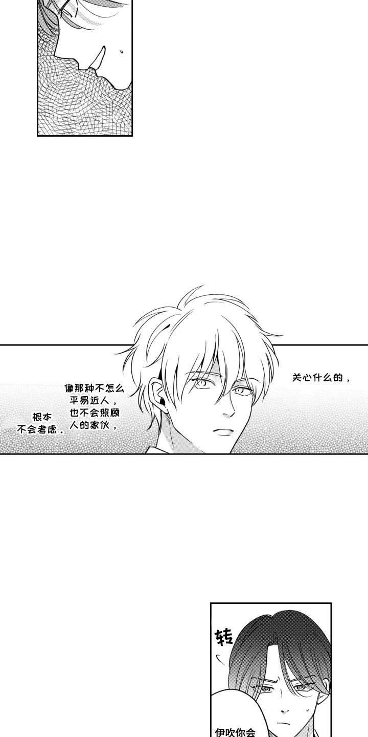 我最后的爱给了你漫画,第3话5图