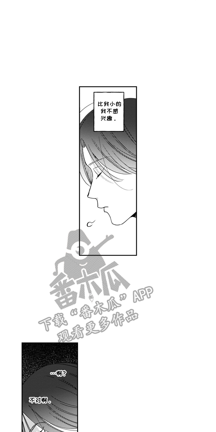 我最后的爱给了你漫画,第3话4图