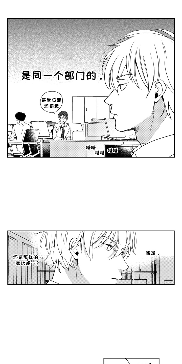 我最后的爱给了你漫画,第3话1图