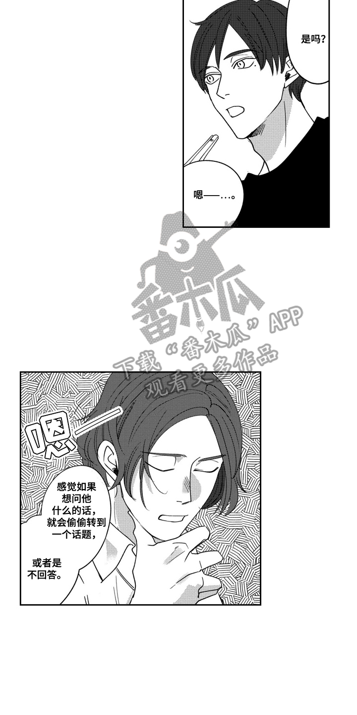 我最后的家人漫画,第17话4图