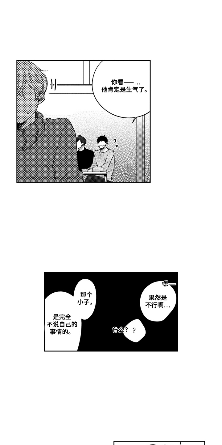 我最后的家人漫画,第17话3图