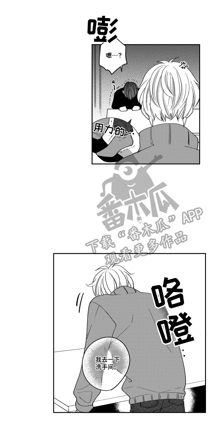 我最后的家人漫画,第17话2图