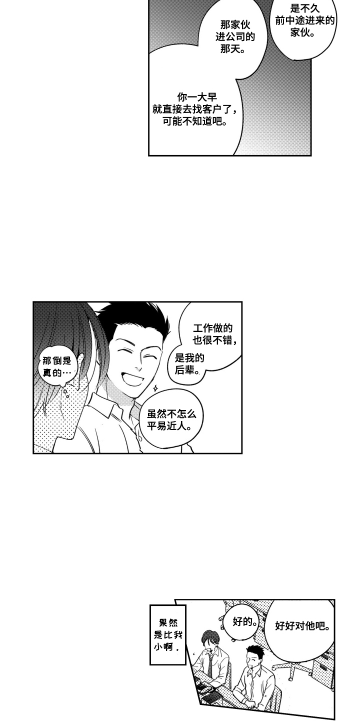 我最后的爱给了你漫画,第3话3图