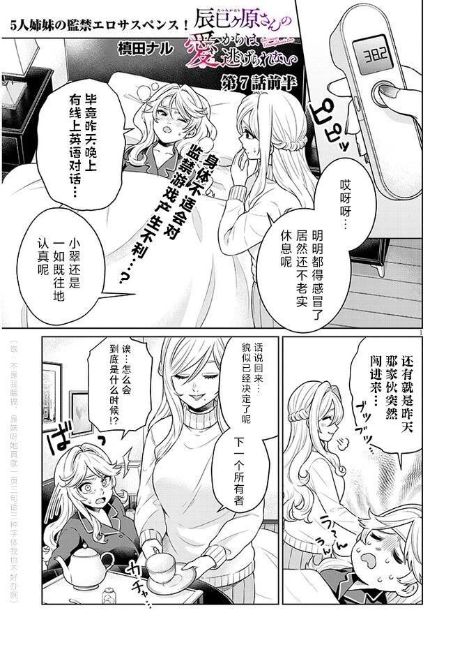 无法逃离全文漫画,第7话1图