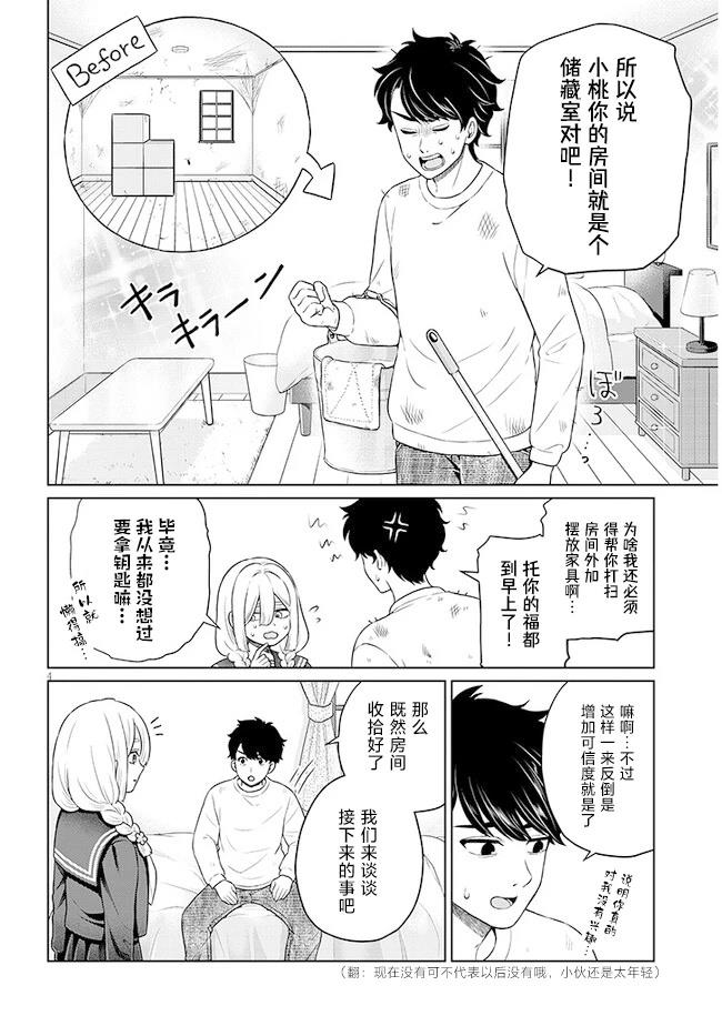 无法逃离全文漫画,第7话4图