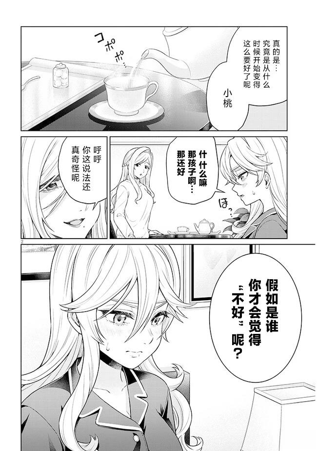 无法逃离全文漫画,第7话2图
