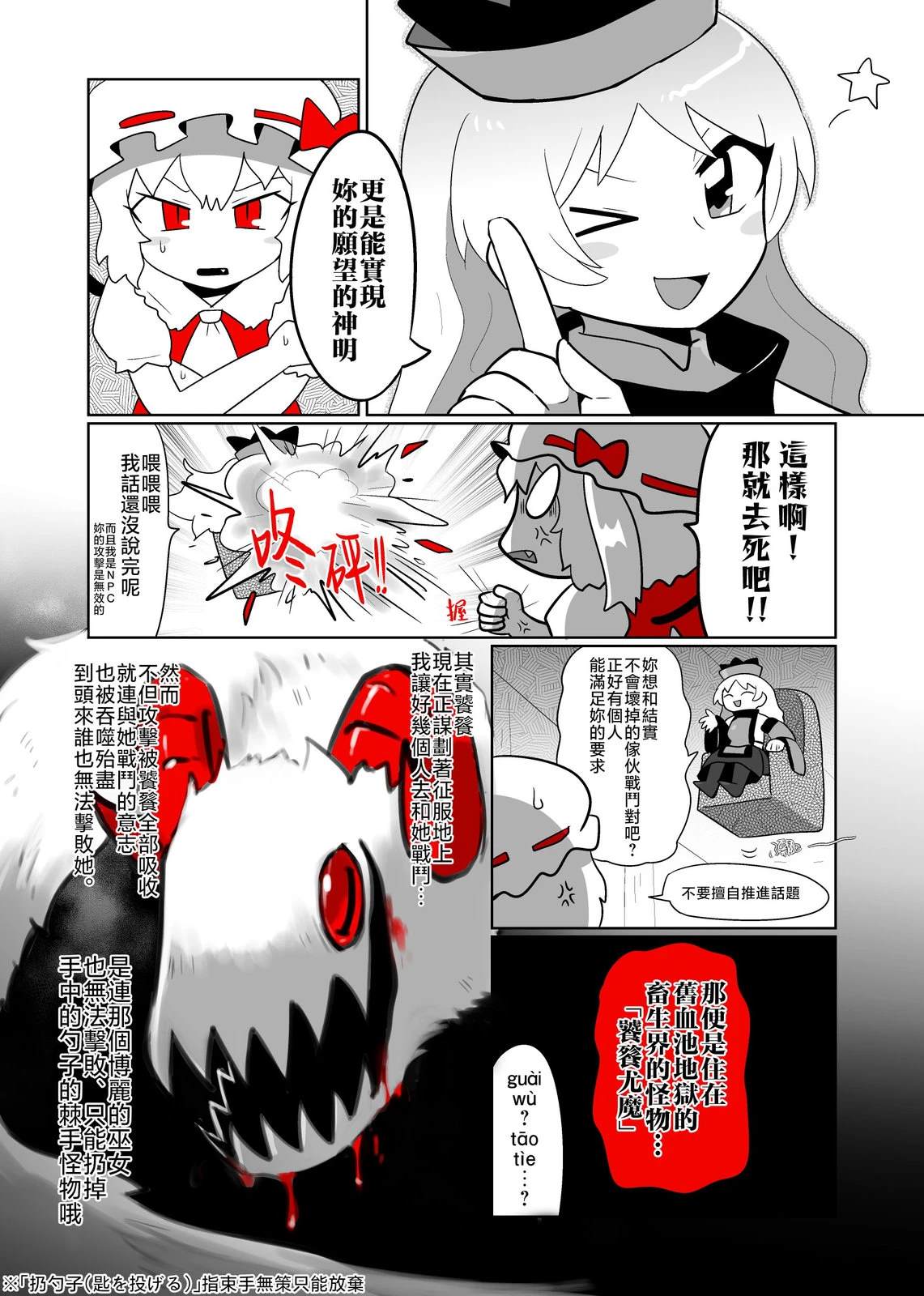 红色的雪2漫画,短篇3图