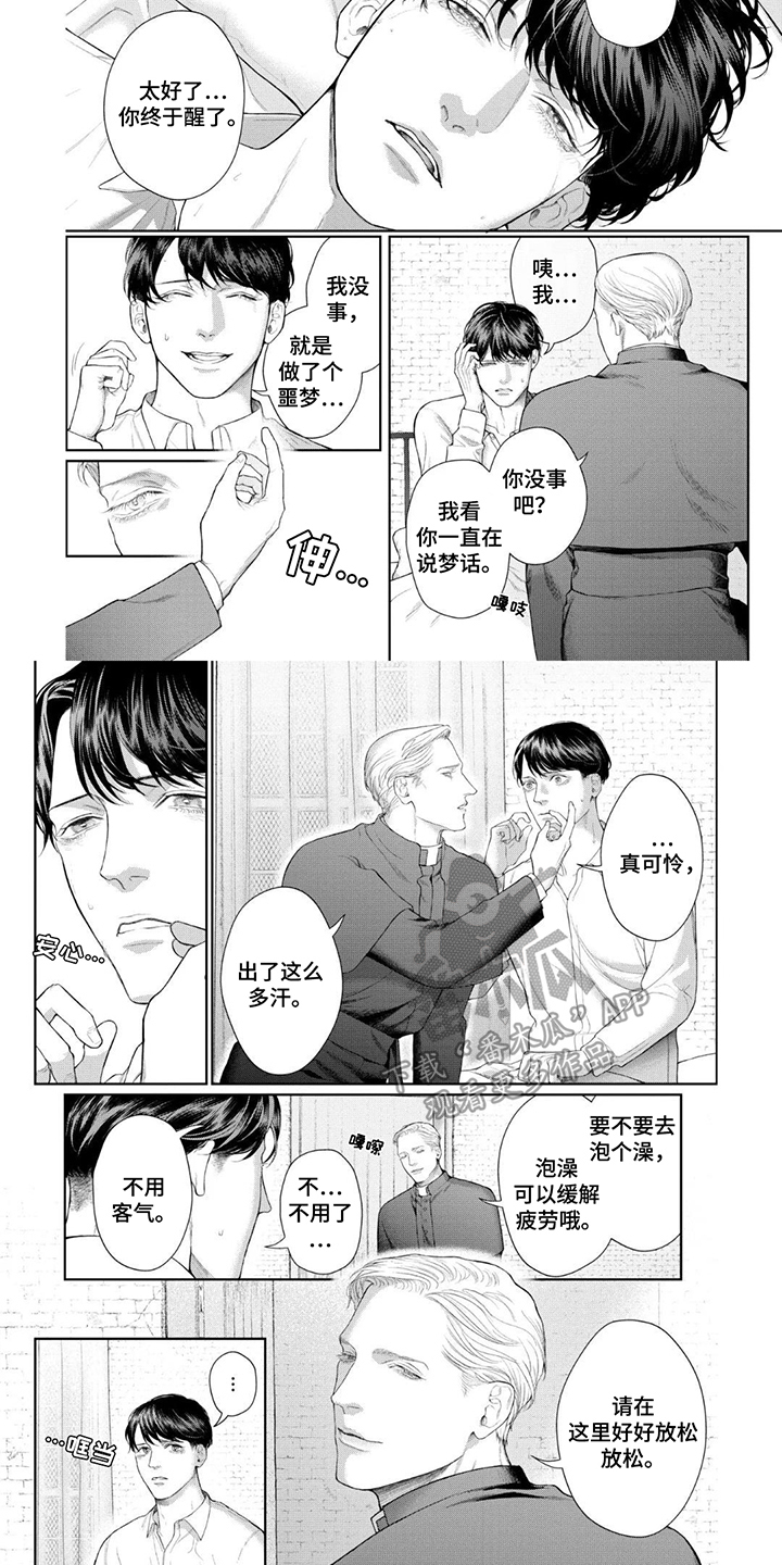 洛克兰德有什么功效漫画,第3话2图