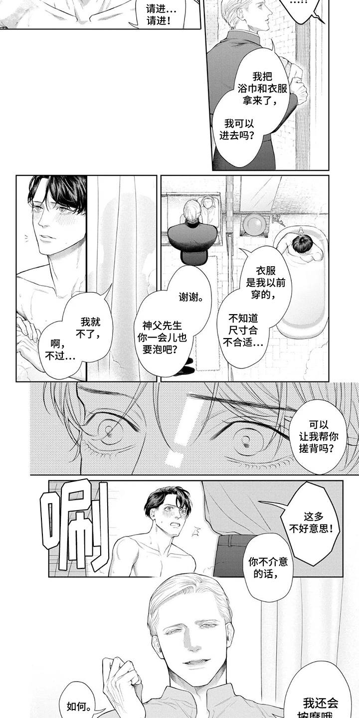 洛克兰德有什么功效漫画,第3话4图