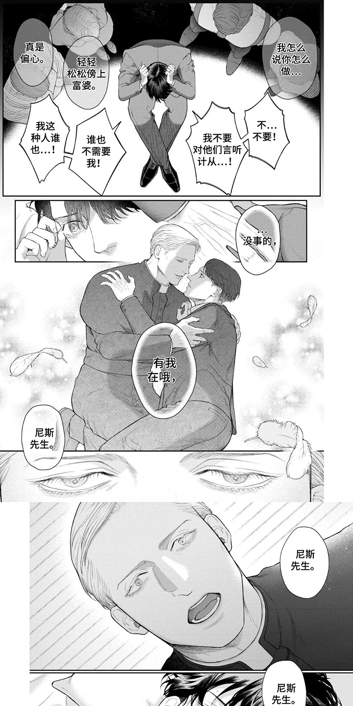 洛克兰德有什么功效漫画,第3话1图