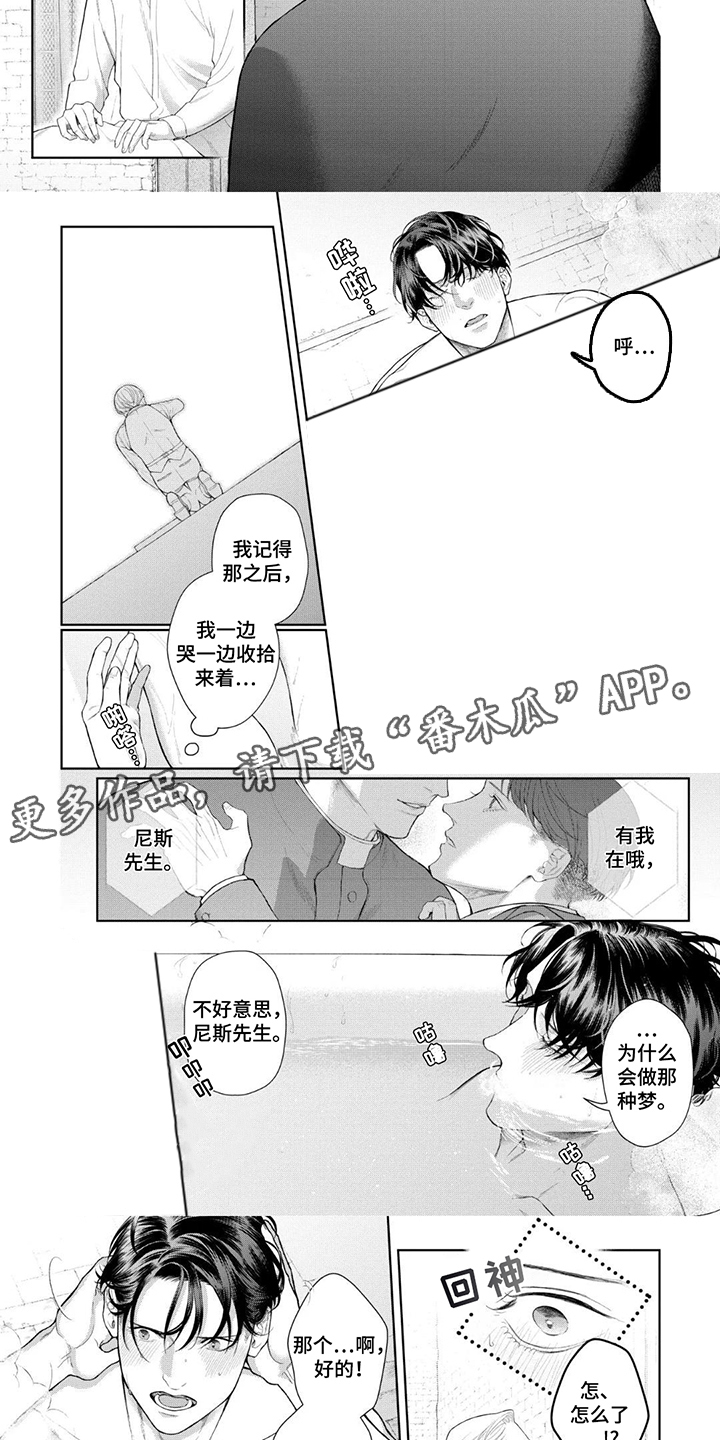 洛克兰德有什么功效漫画,第3话3图