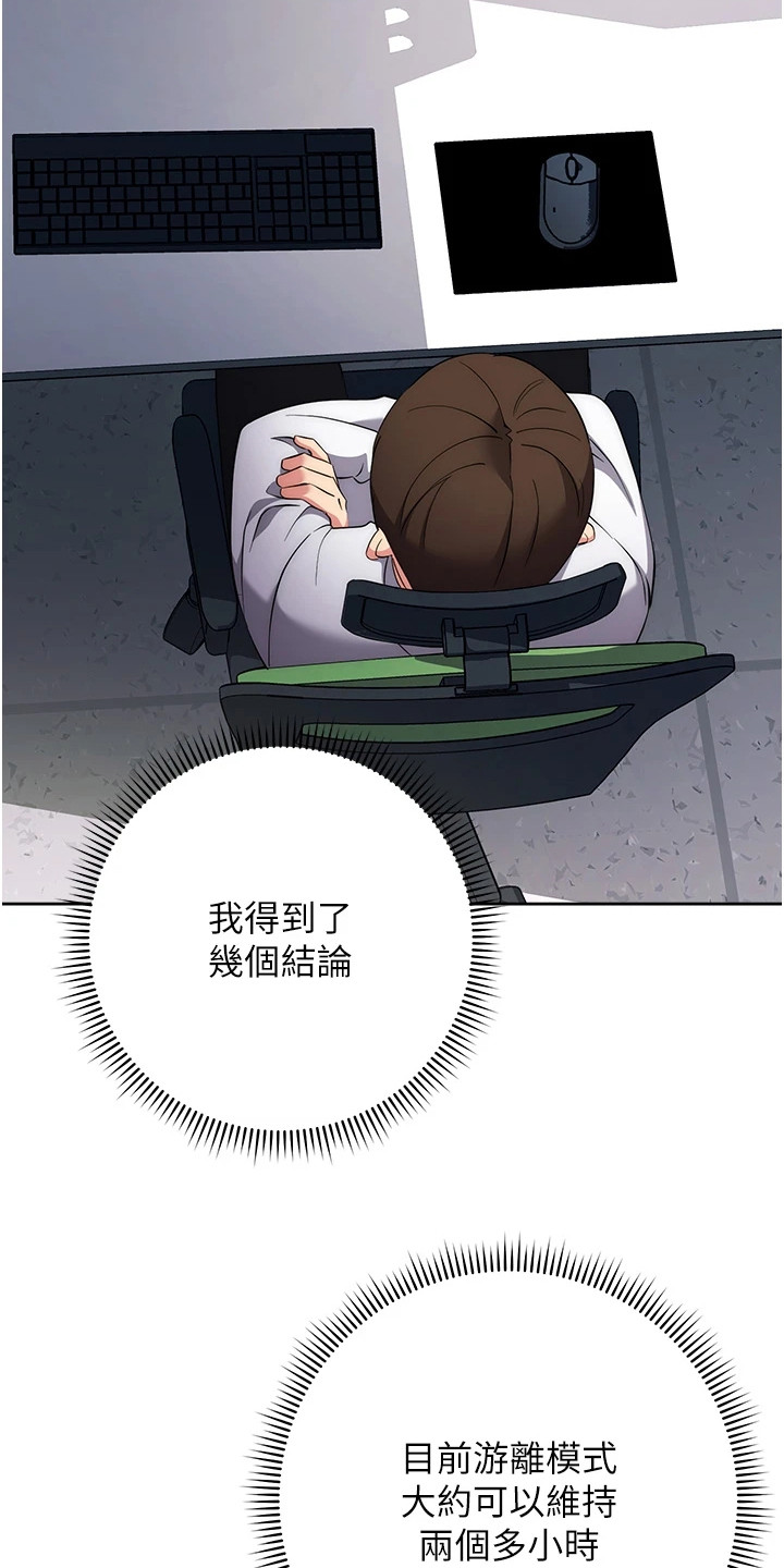 边缘人的复仇免费漫画,第16话4图