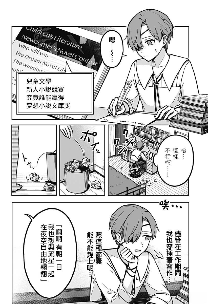 魔女的夜宴漫画,第2话2图