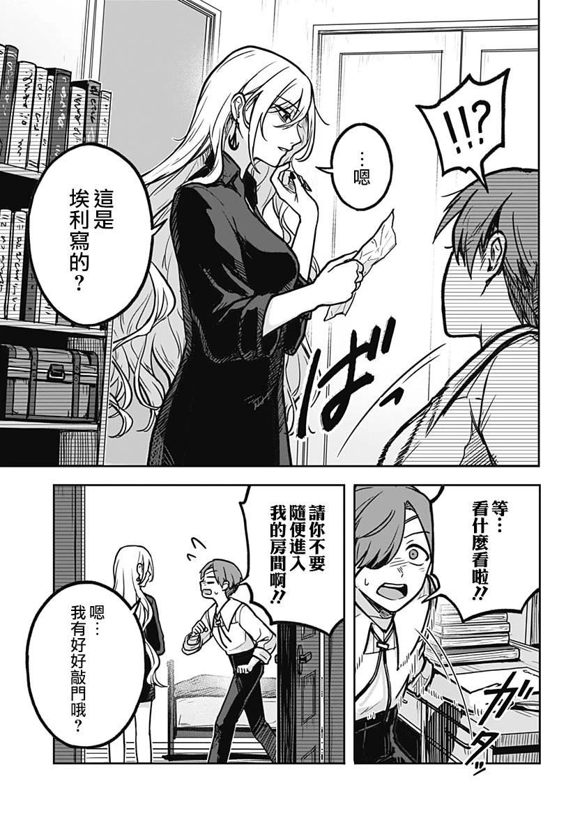 魔女的夜宴漫画,第2话3图