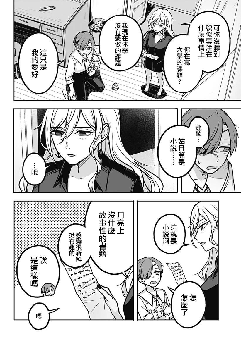 魔女的夜宴漫画,第2话4图