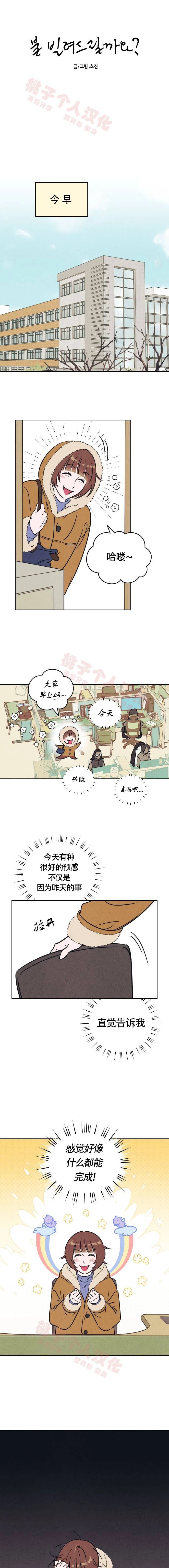 可以借个火吗 英文漫画,第6话2图
