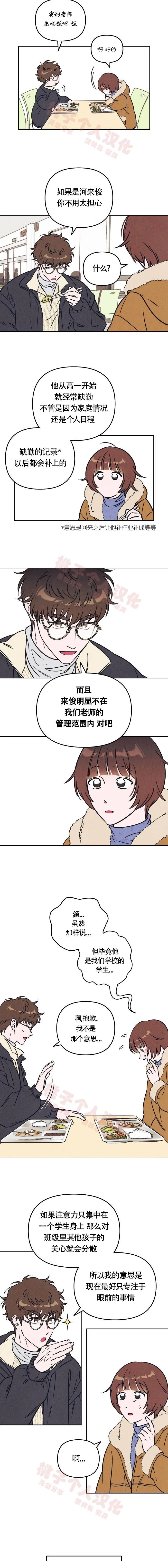 可以借个火吗 英文漫画,第6话4图