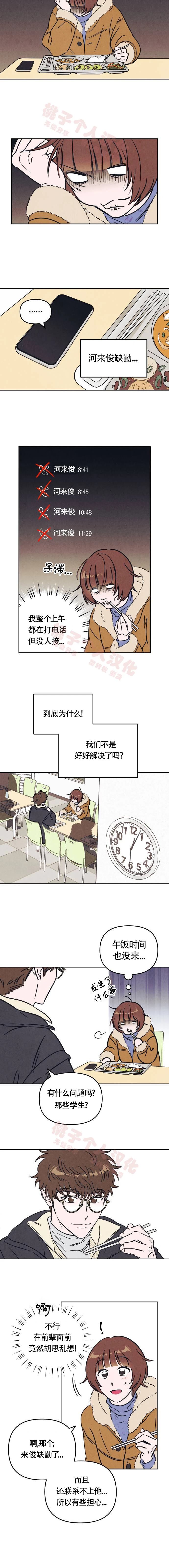 可以借个火吗 英文漫画,第6话3图