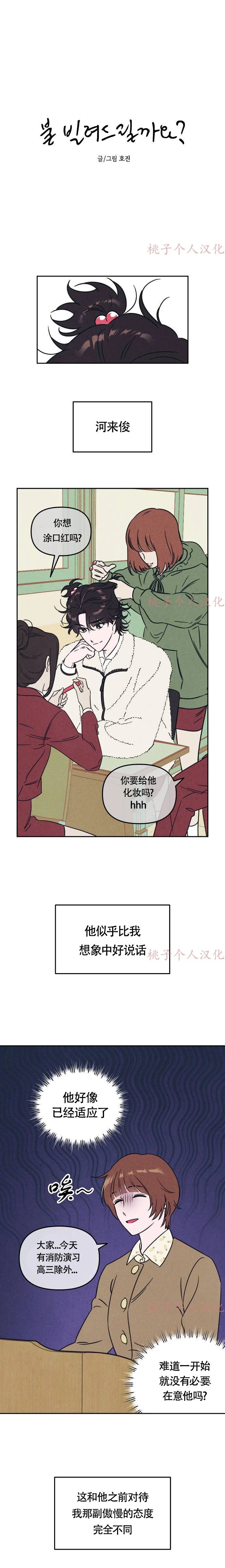 可以借个火吗 英文漫画,第2话1图